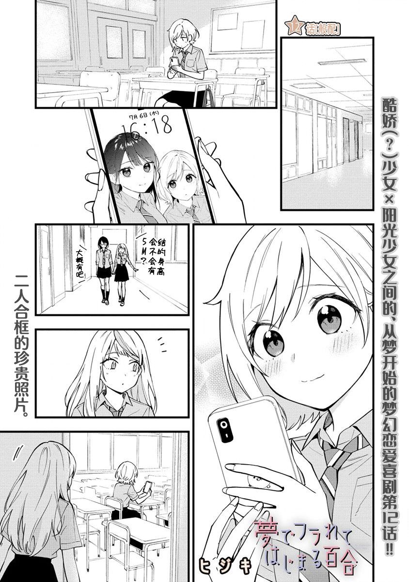 從在夢里被拒絕開始的百合: 12話 - 第1页