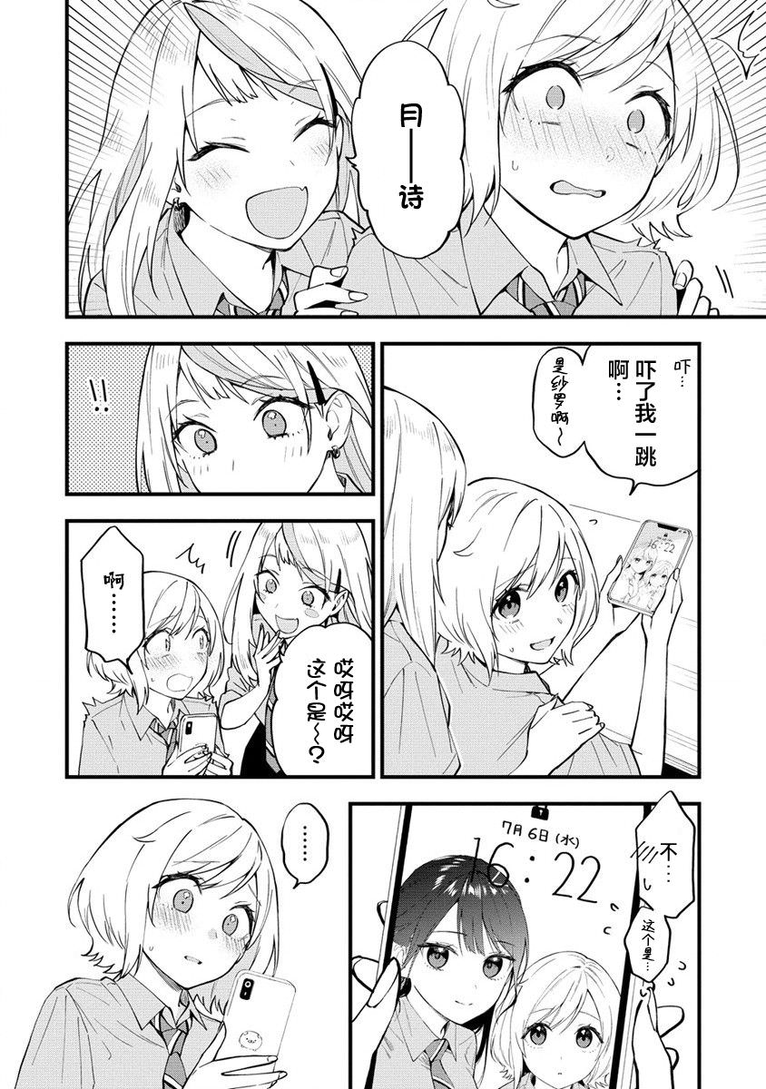 從在夢里被拒絕開始的百合: 12話 - 第2页