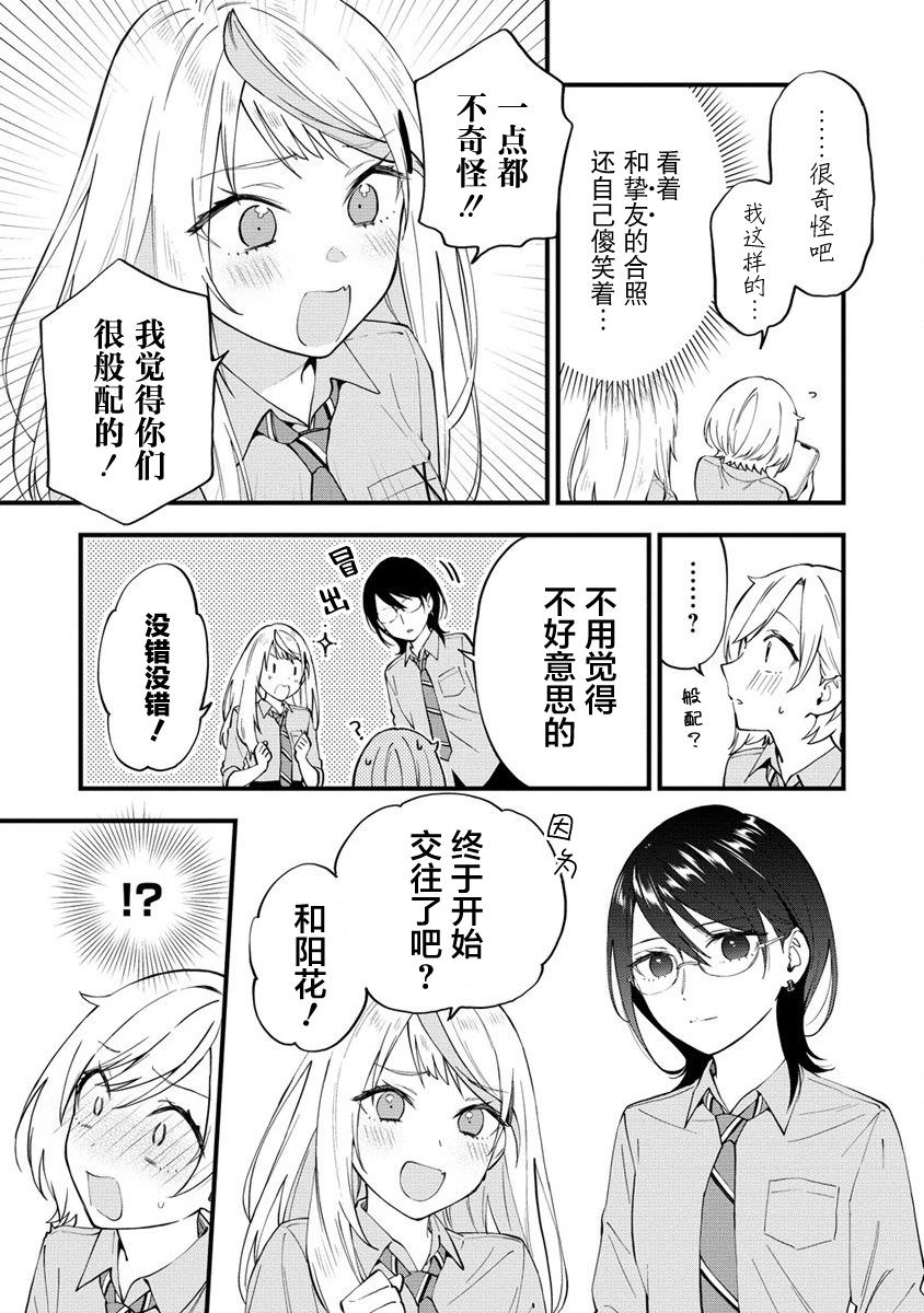 從在夢里被拒絕開始的百合: 12話 - 第3页