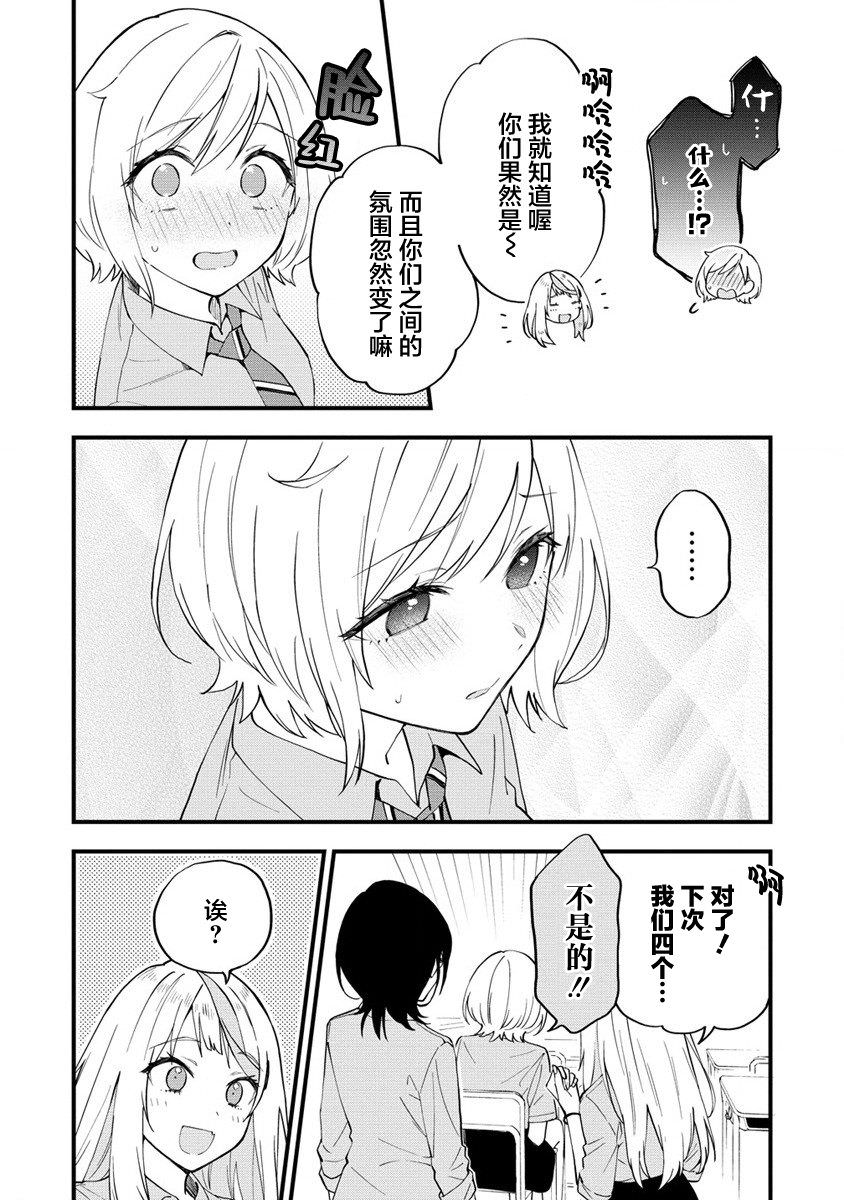 從在夢里被拒絕開始的百合: 12話 - 第4页