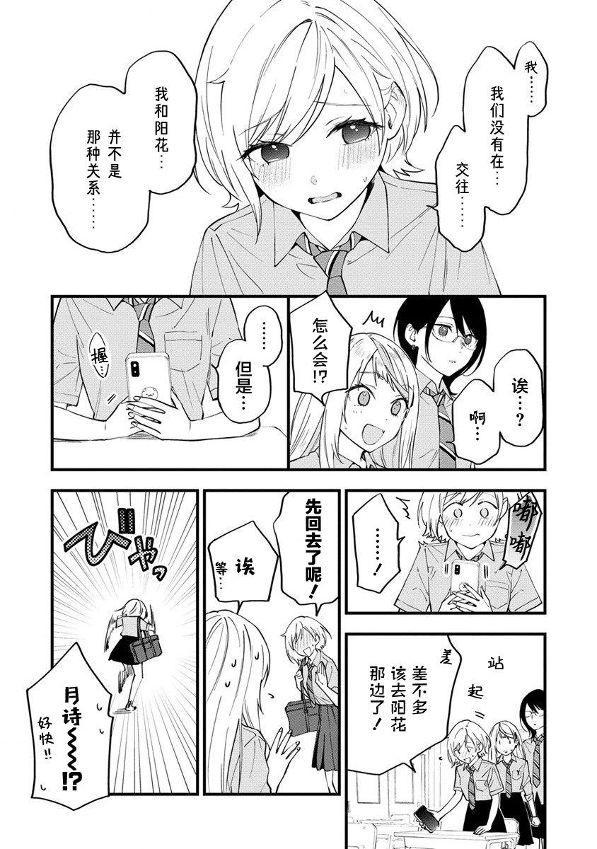 從在夢里被拒絕開始的百合: 12話 - 第5页