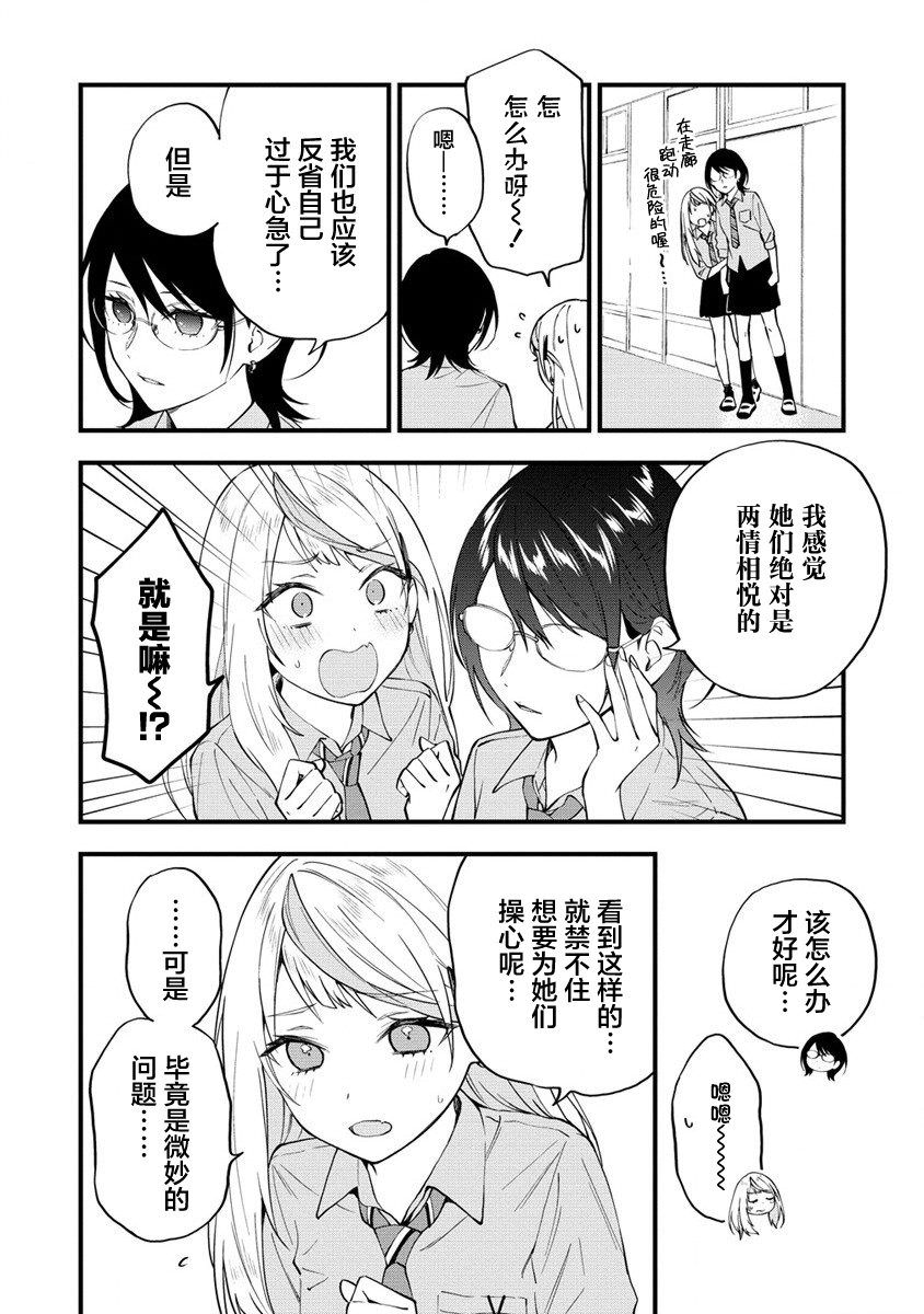 從在夢里被拒絕開始的百合: 12話 - 第6页