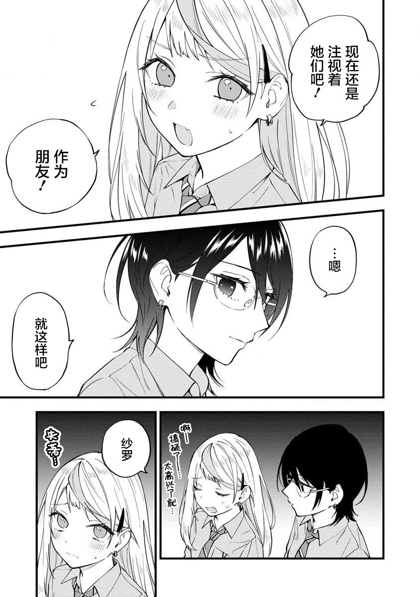 從在夢里被拒絕開始的百合: 12話 - 第7页