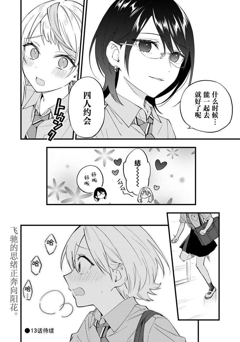 從在夢里被拒絕開始的百合: 12話 - 第8页