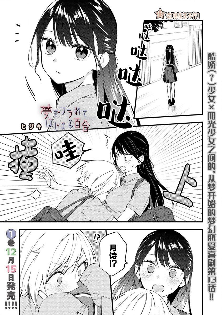 從在夢里被拒絕開始的百合: 13話 - 第1页