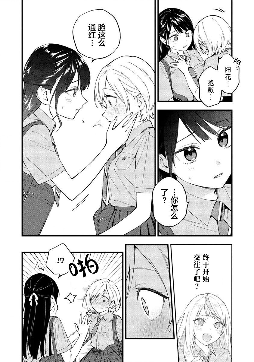 從在夢里被拒絕開始的百合: 13話 - 第2页