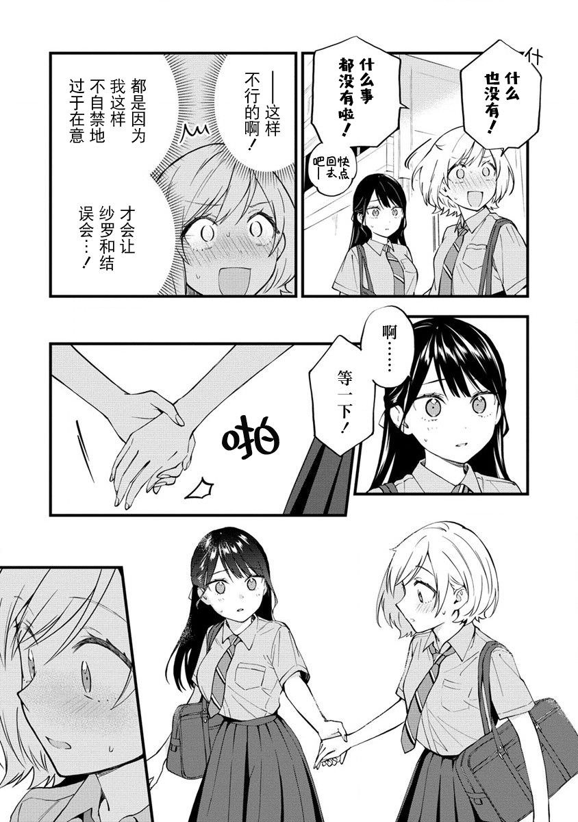 從在夢里被拒絕開始的百合: 13話 - 第3页