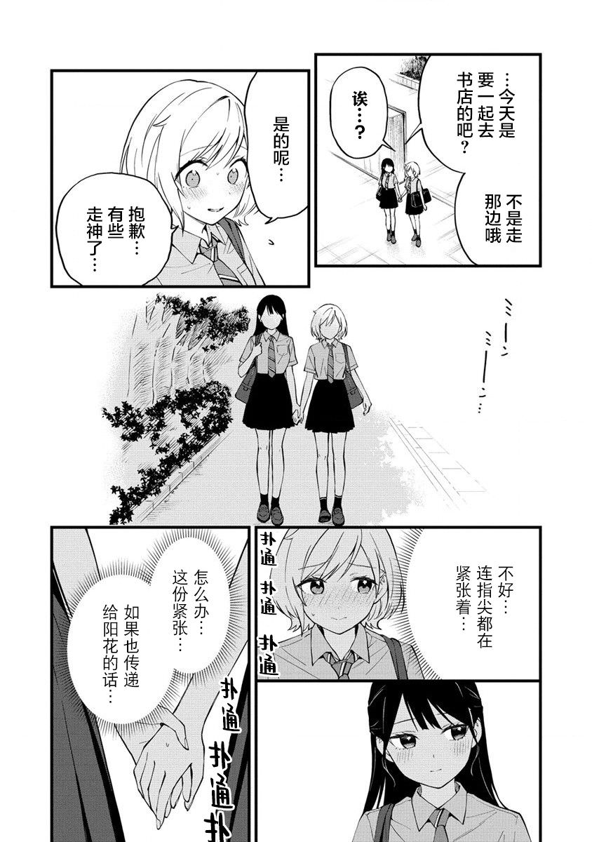 從在夢里被拒絕開始的百合: 13話 - 第4页