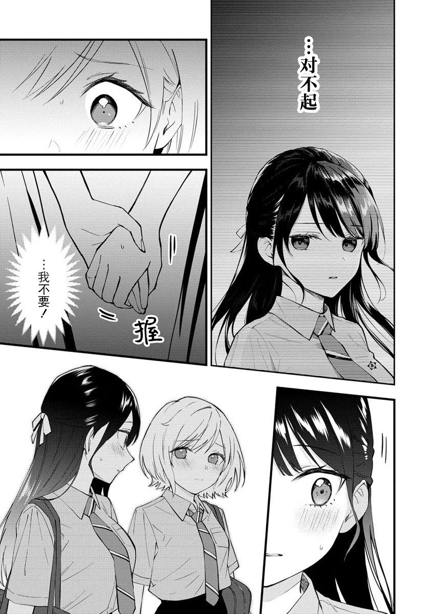 從在夢里被拒絕開始的百合: 13話 - 第5页