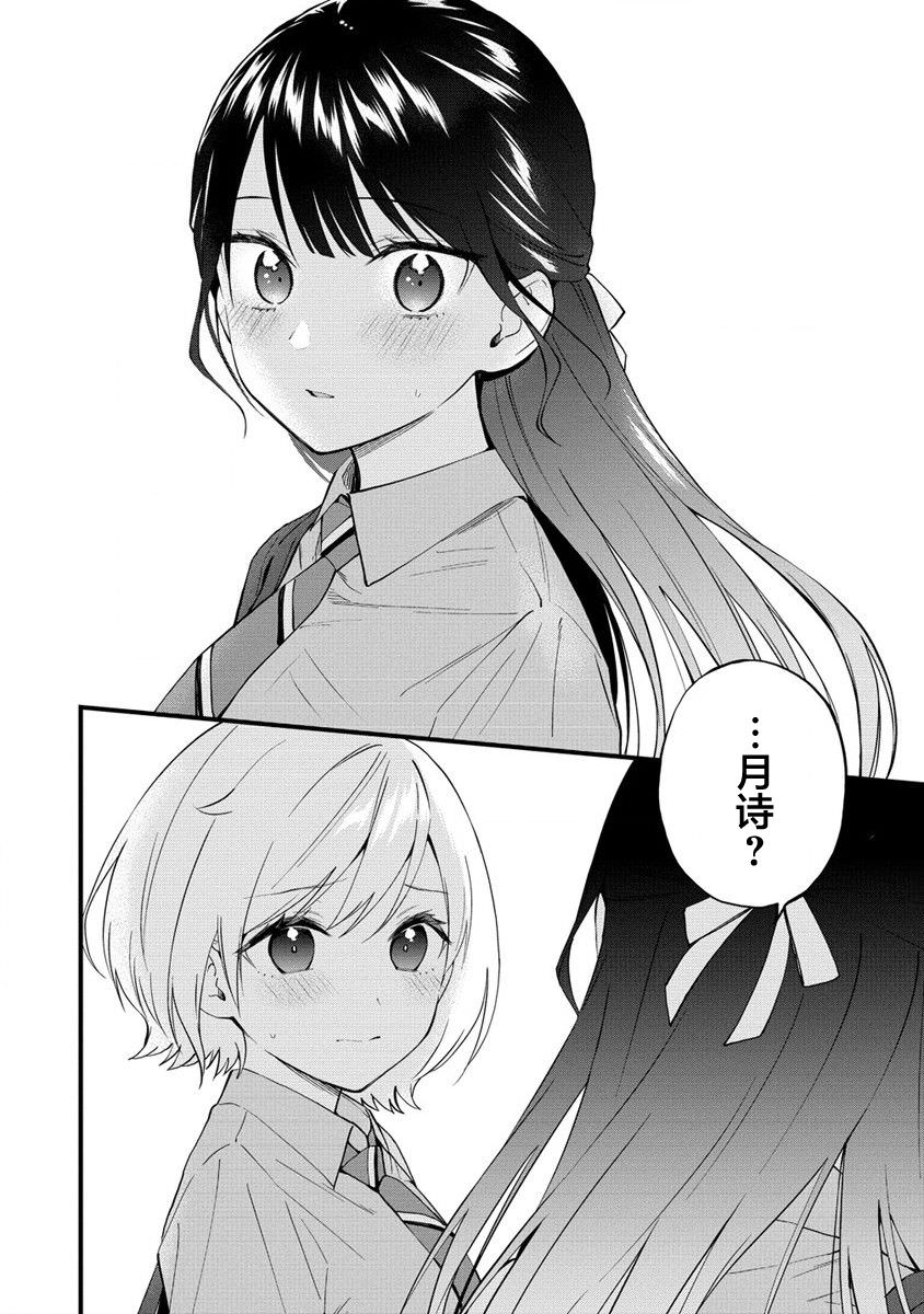 從在夢里被拒絕開始的百合: 13話 - 第6页