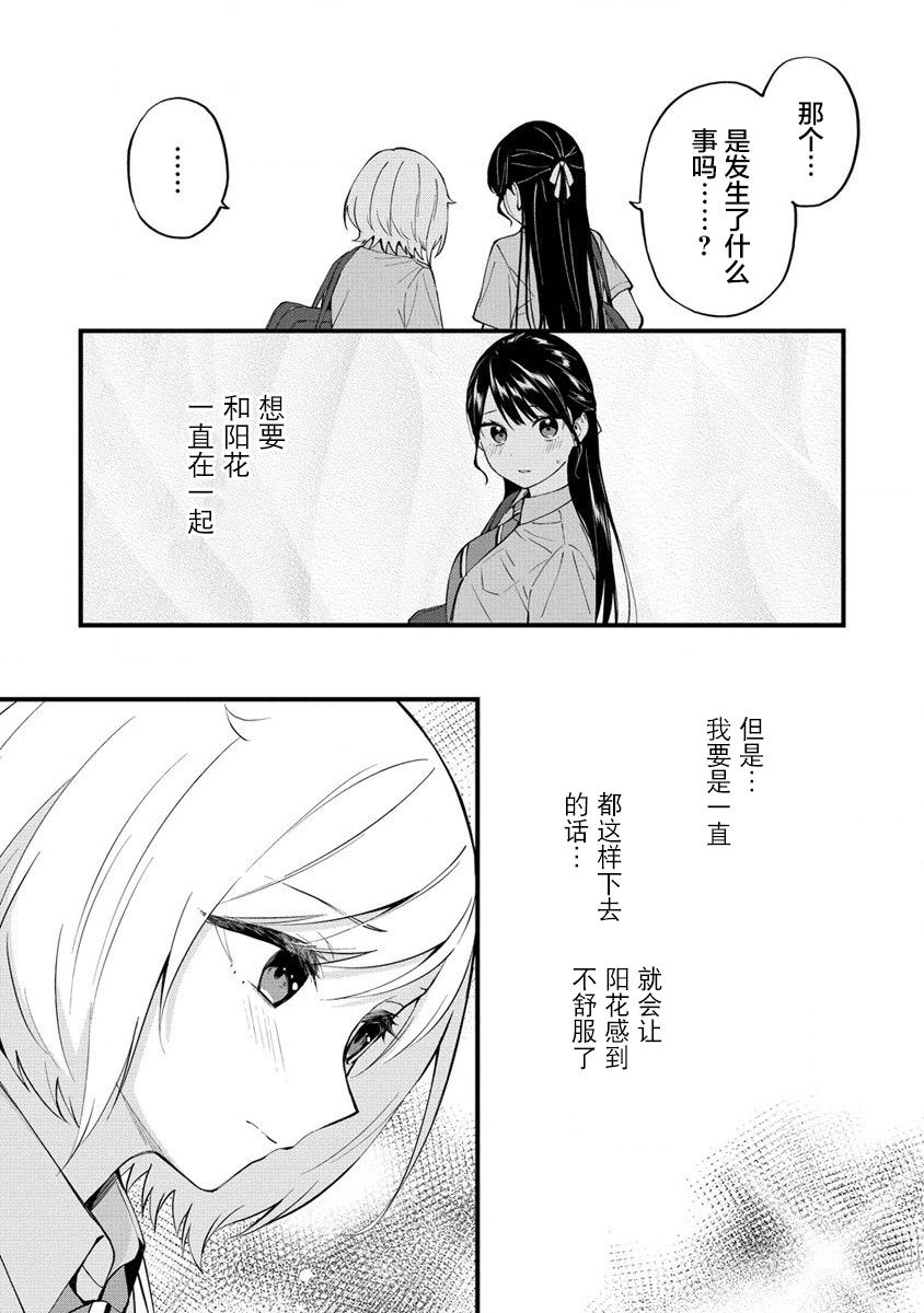 從在夢里被拒絕開始的百合: 13話 - 第7页