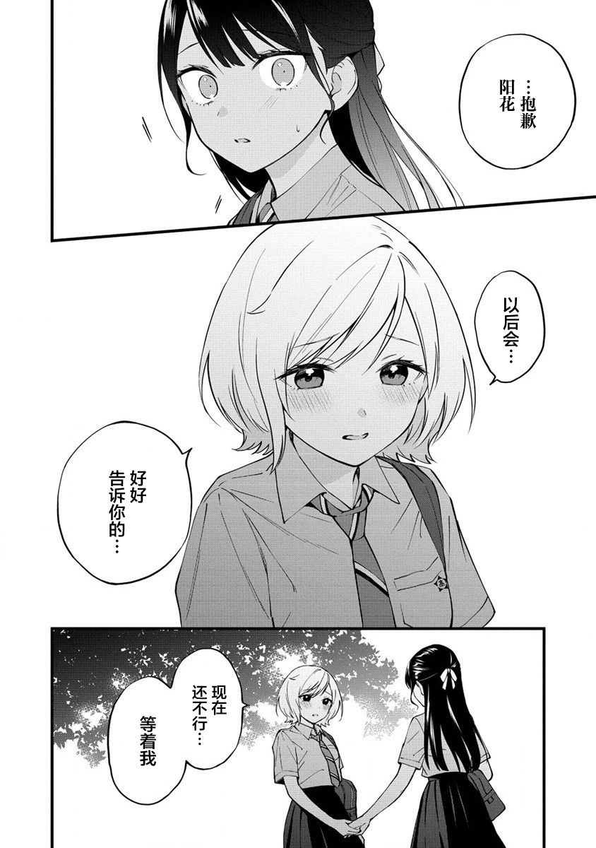 從在夢里被拒絕開始的百合: 13話 - 第8页