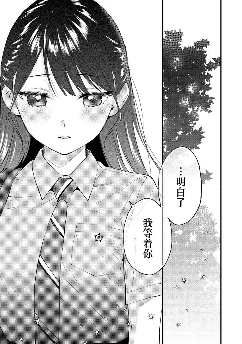 從在夢里被拒絕開始的百合: 13話 - 第9页