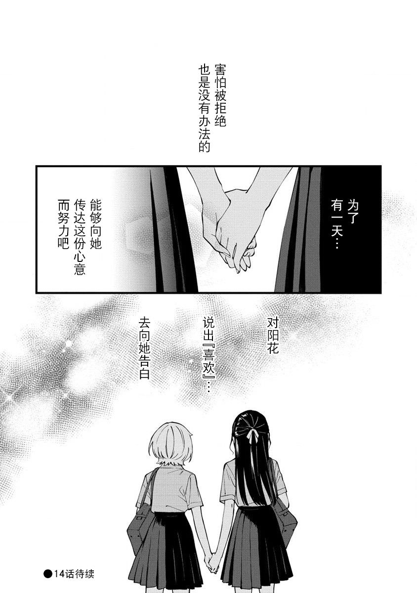 從在夢里被拒絕開始的百合: 13話 - 第10页