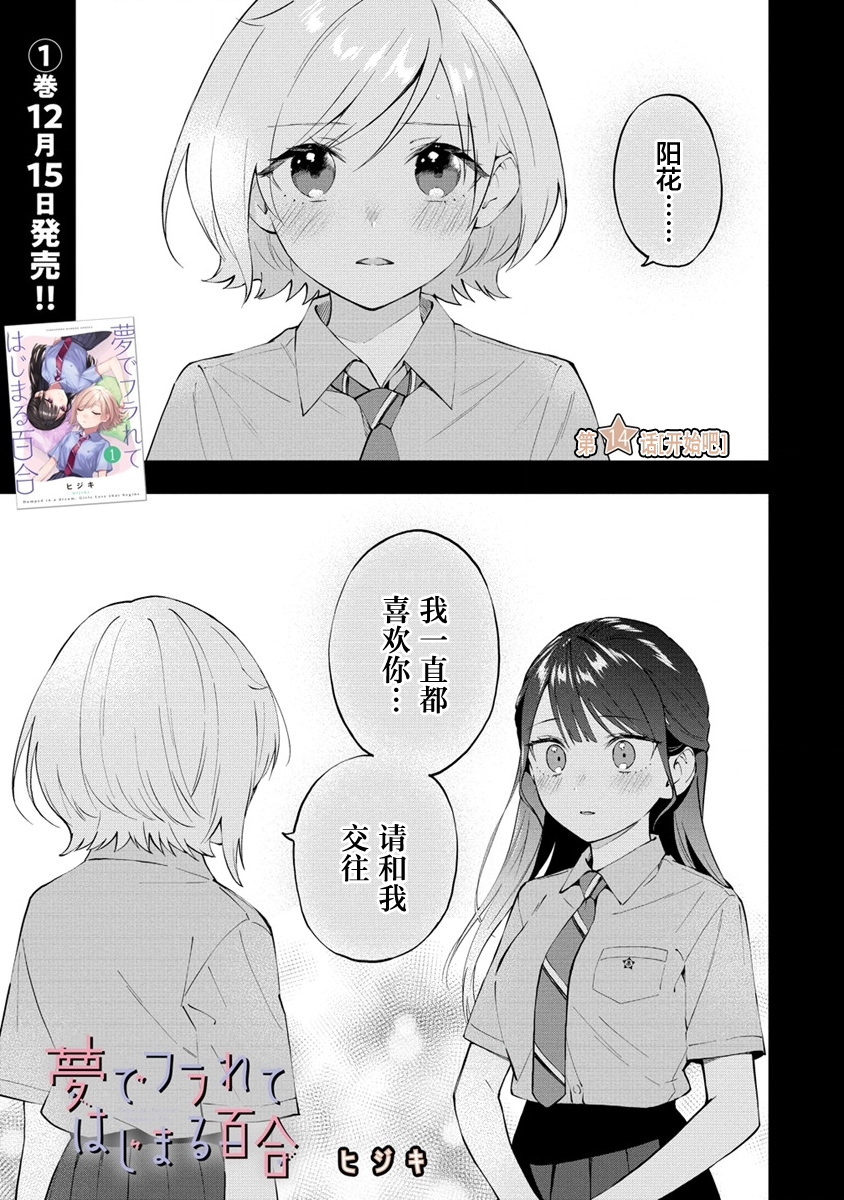 從在夢里被拒絕開始的百合: 14話 - 第1页