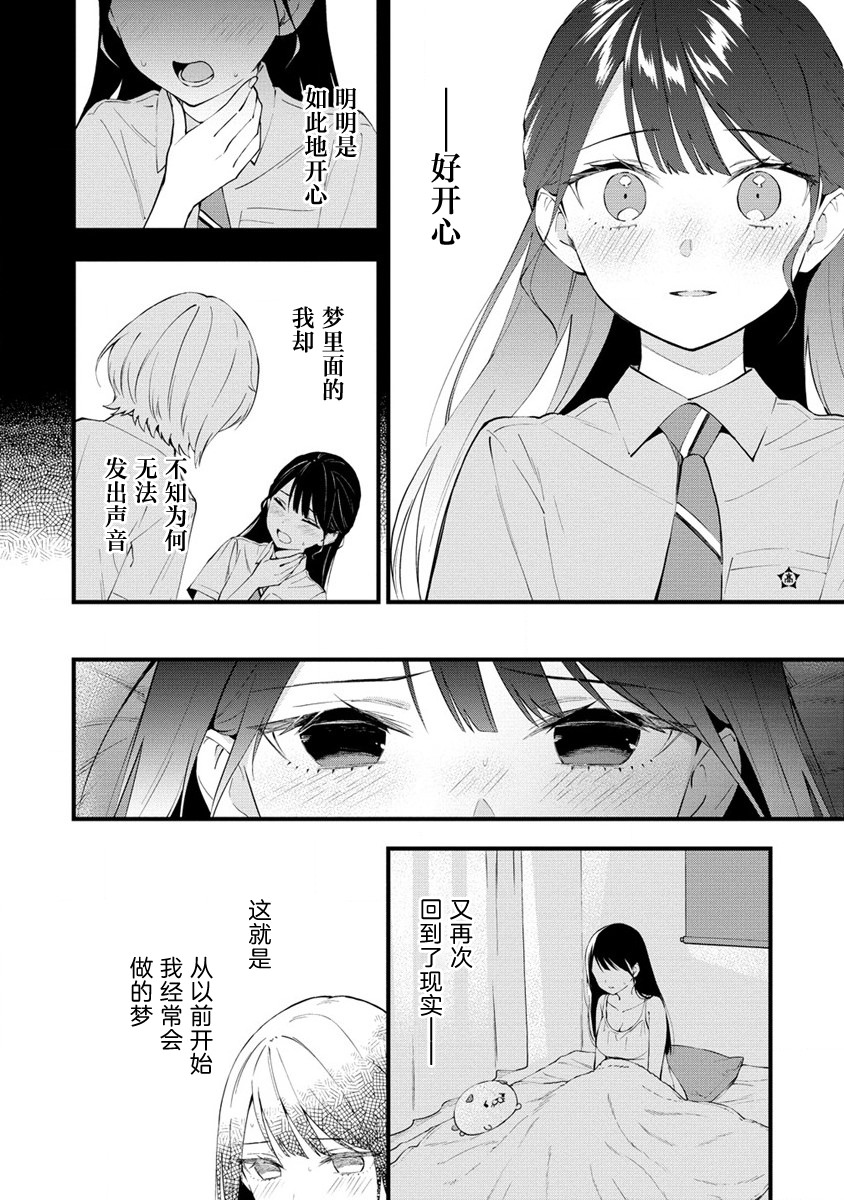 從在夢里被拒絕開始的百合: 14話 - 第2页