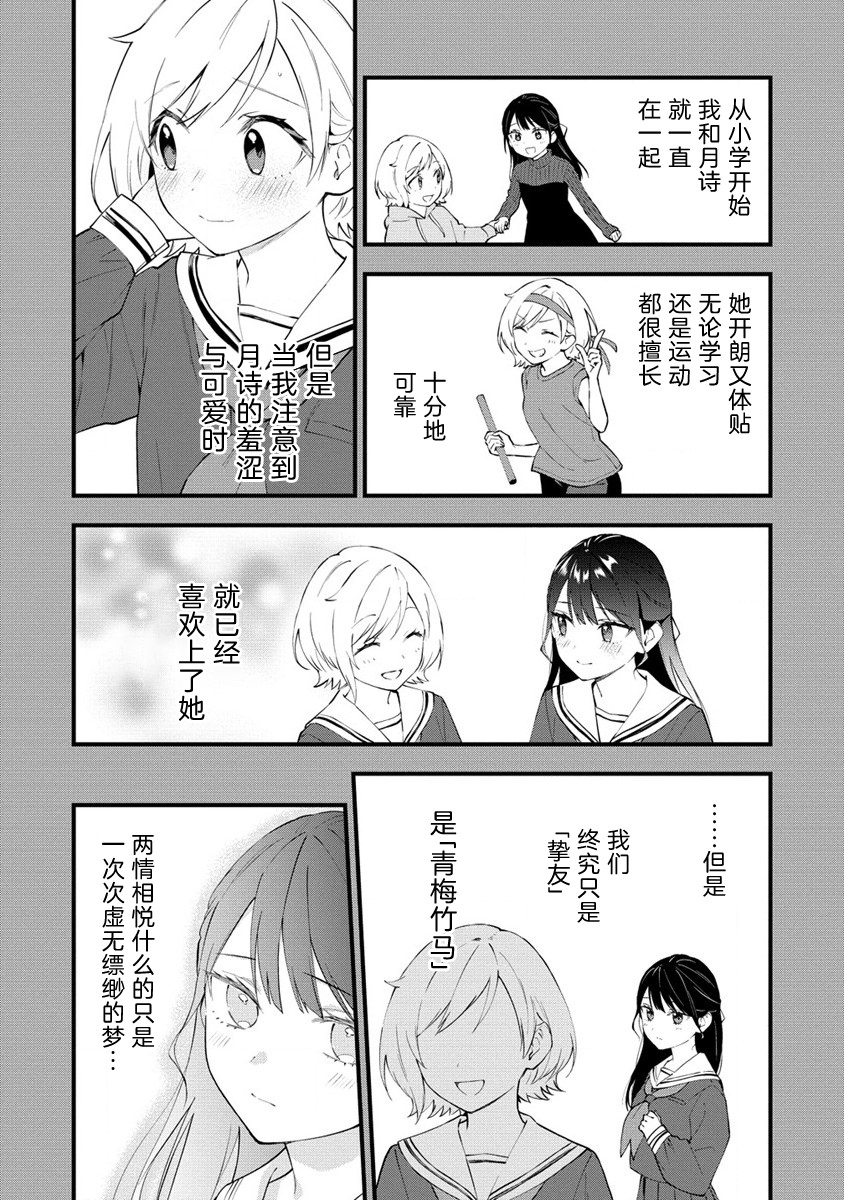 從在夢里被拒絕開始的百合: 14話 - 第3页