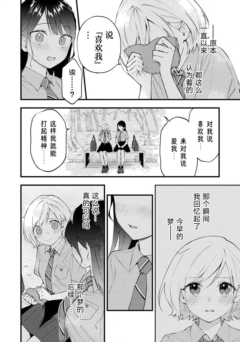 從在夢里被拒絕開始的百合: 14話 - 第4页