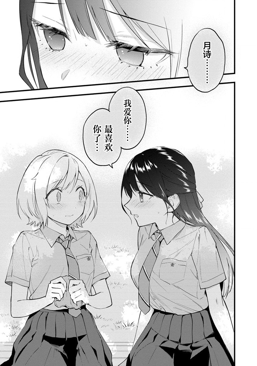 從在夢里被拒絕開始的百合: 14話 - 第5页