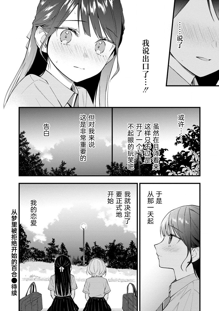 從在夢里被拒絕開始的百合: 14話 - 第6页