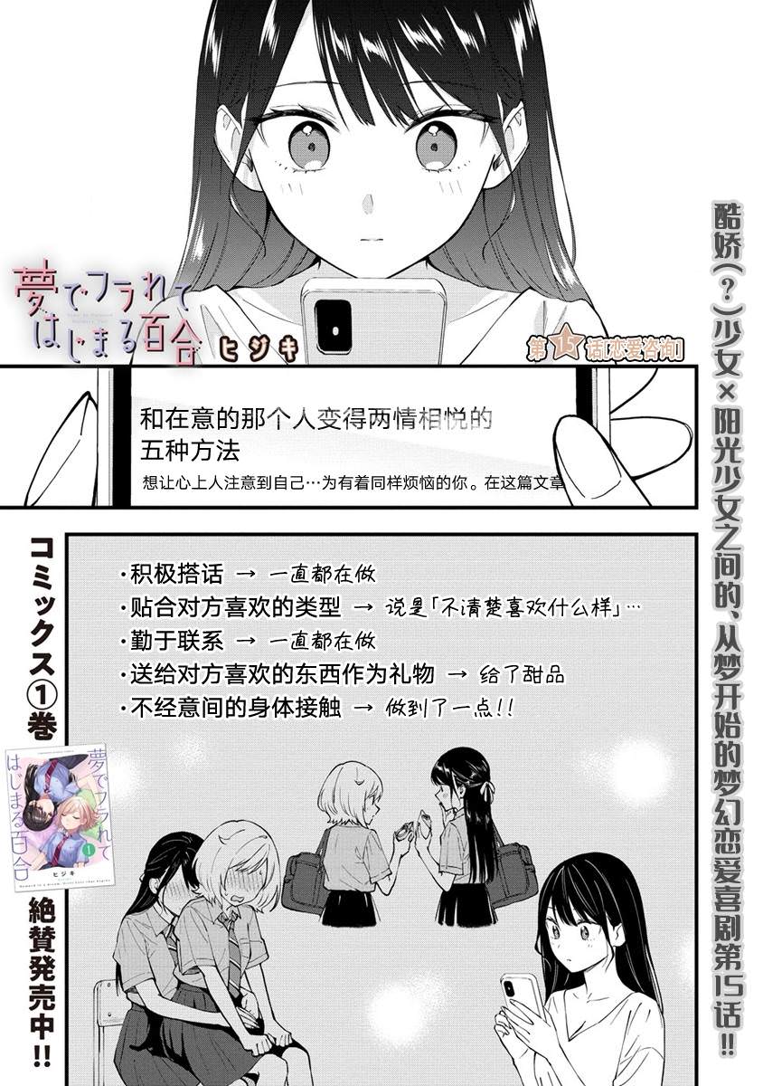 從在夢里被拒絕開始的百合: 15話 - 第1页