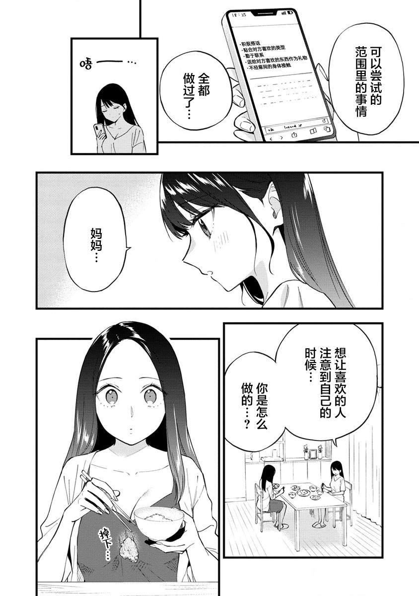 從在夢里被拒絕開始的百合: 15話 - 第2页