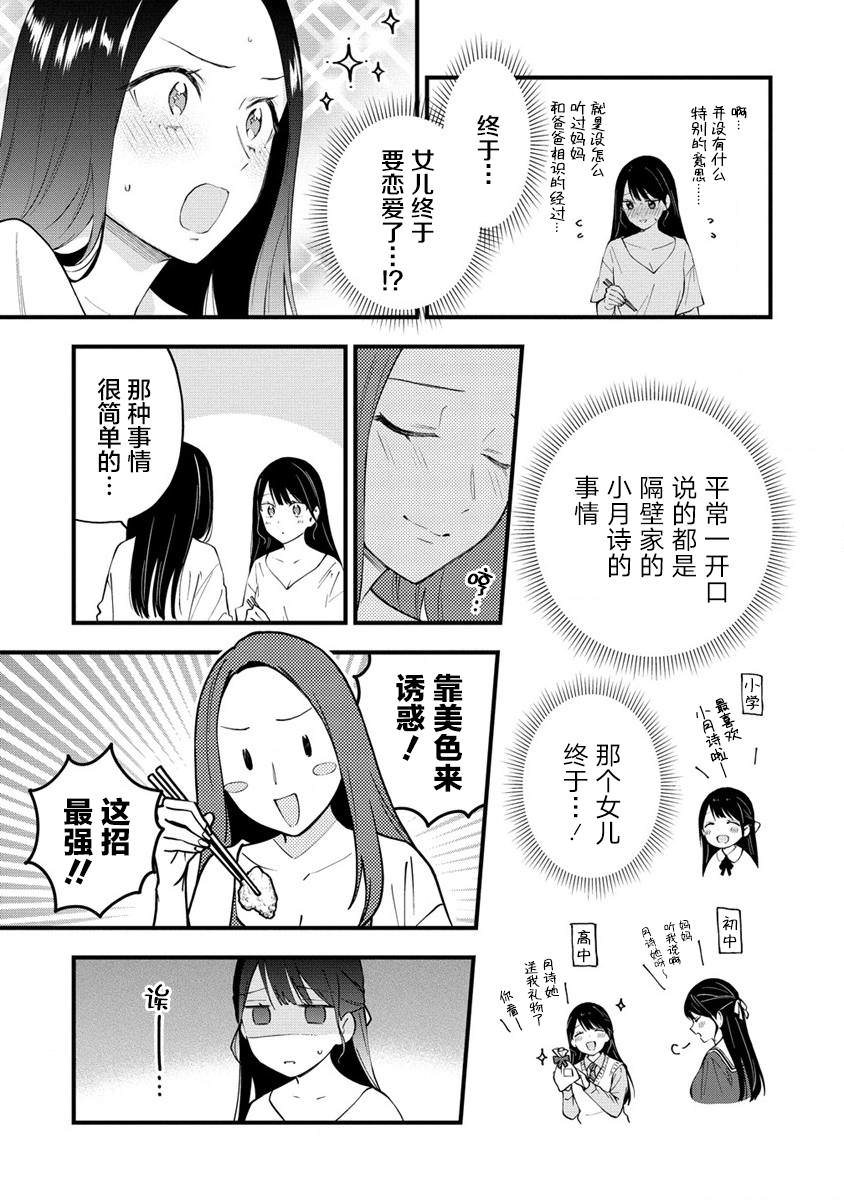 從在夢里被拒絕開始的百合: 15話 - 第3页