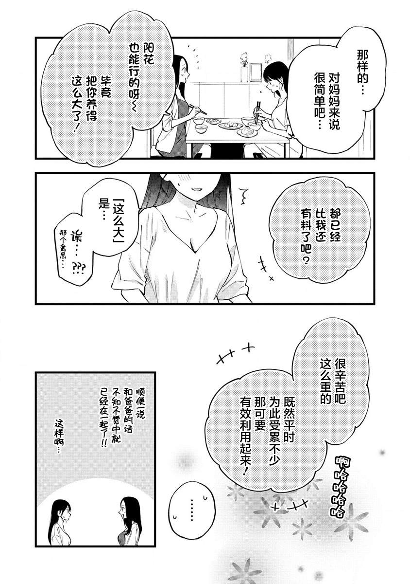 從在夢里被拒絕開始的百合: 15話 - 第4页