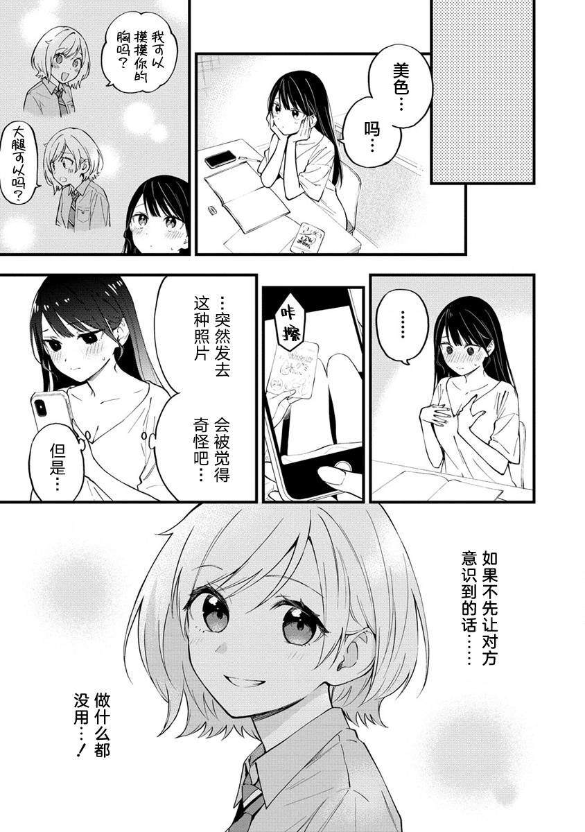 從在夢里被拒絕開始的百合: 15話 - 第5页