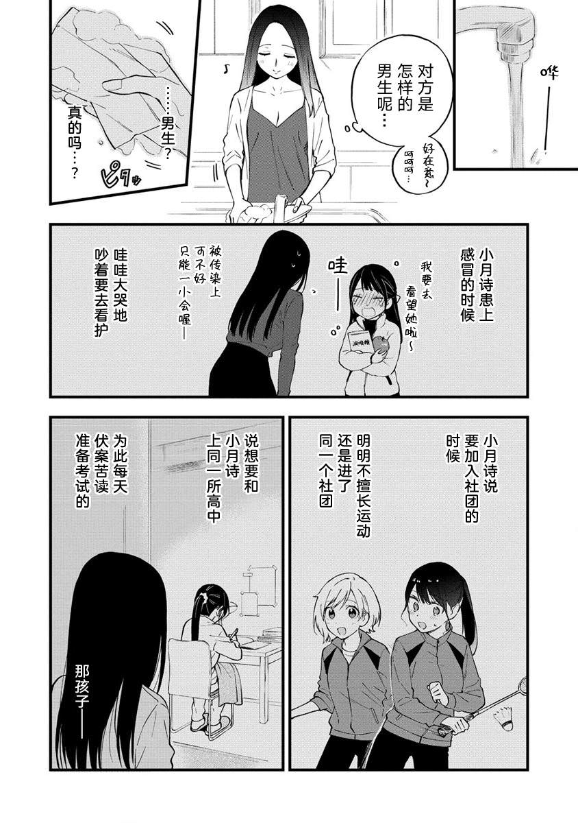 從在夢里被拒絕開始的百合: 15話 - 第6页