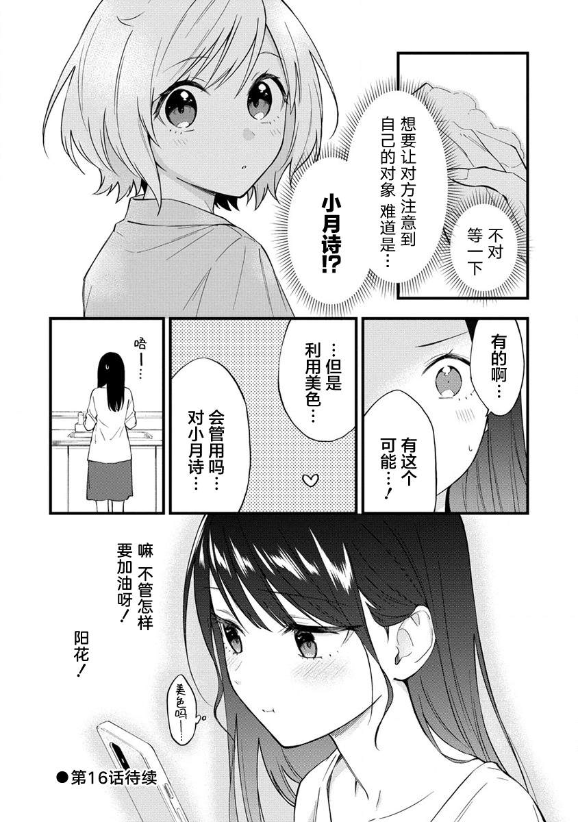 從在夢里被拒絕開始的百合: 15話 - 第7页