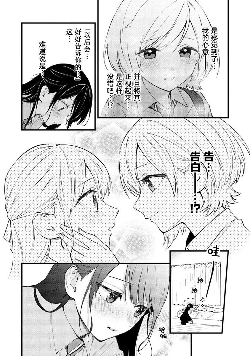 從在夢里被拒絕開始的百合: 16話 - 第2页