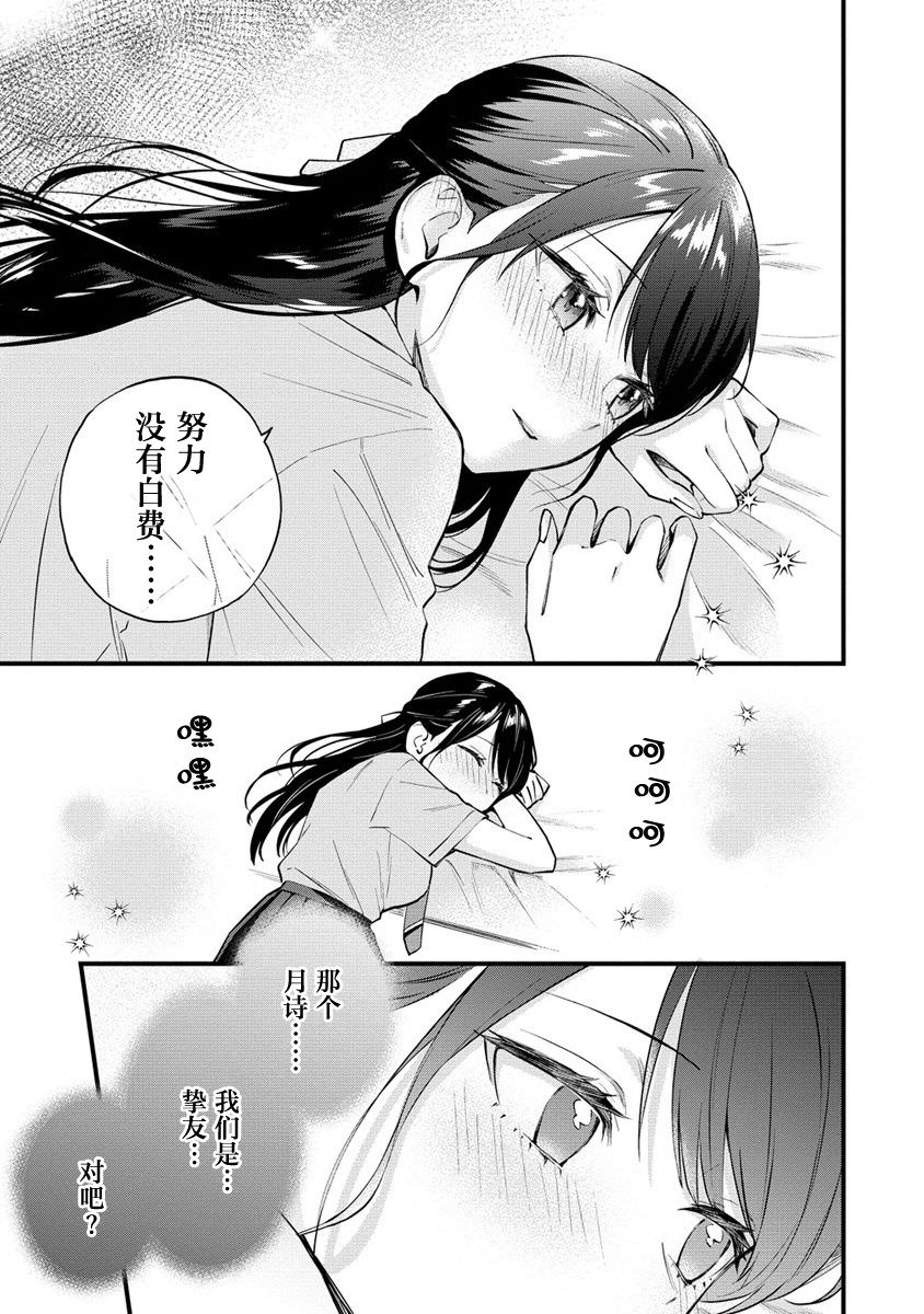 從在夢里被拒絕開始的百合: 16話 - 第3页