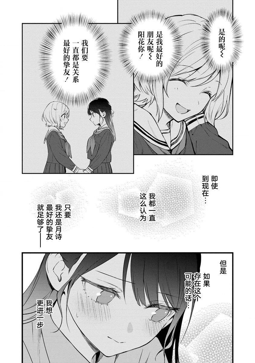 從在夢里被拒絕開始的百合: 16話 - 第4页