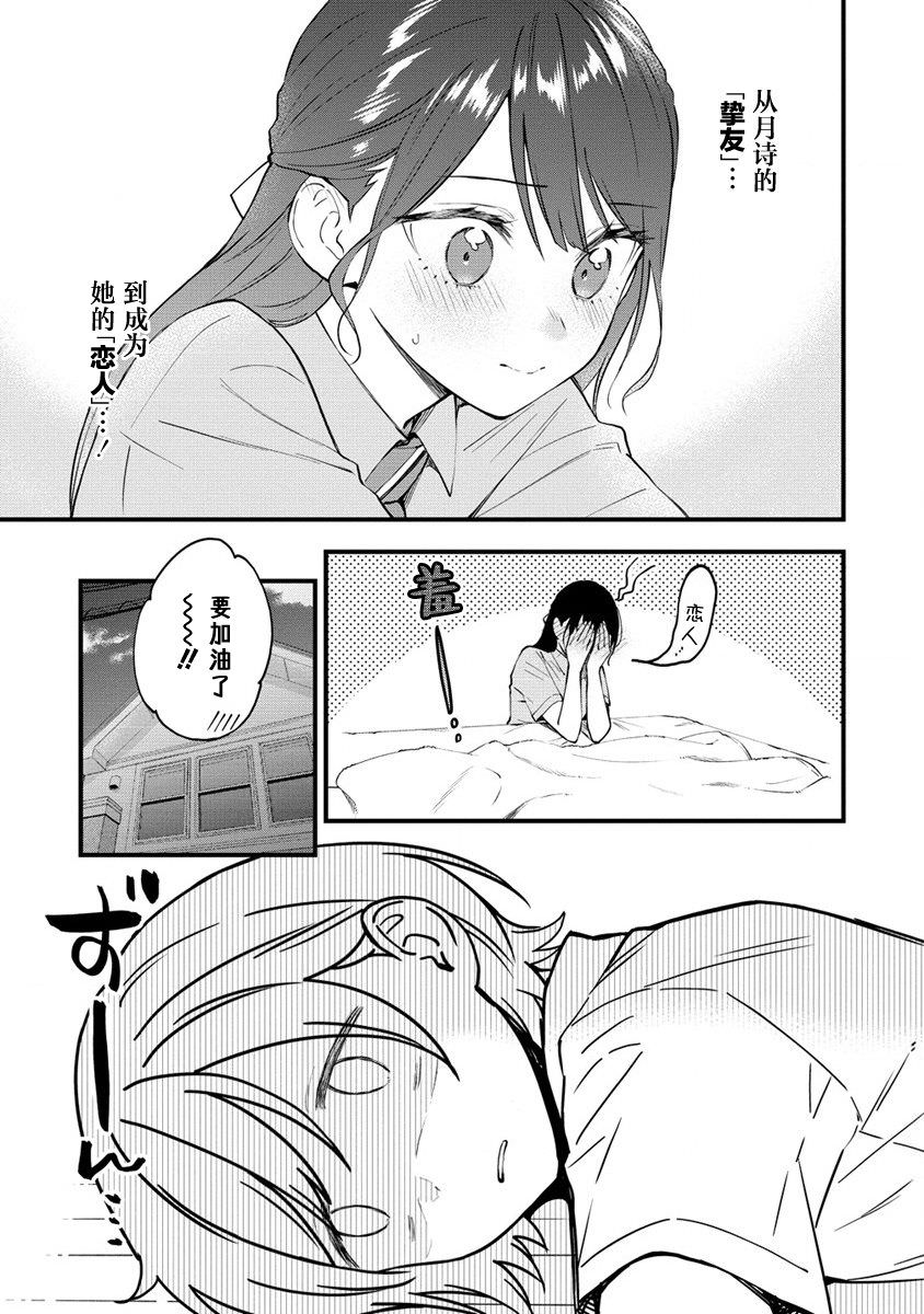 從在夢里被拒絕開始的百合: 16話 - 第5页