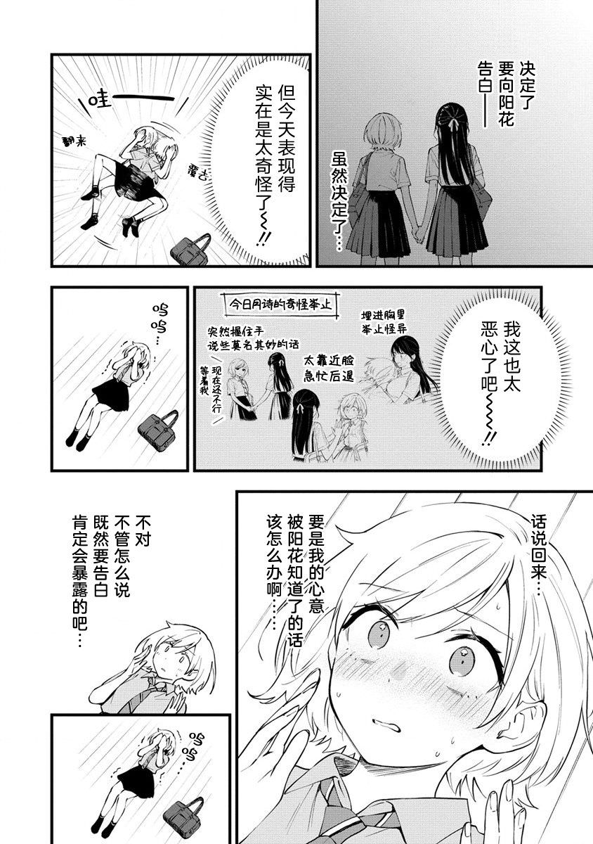 從在夢里被拒絕開始的百合: 16話 - 第6页