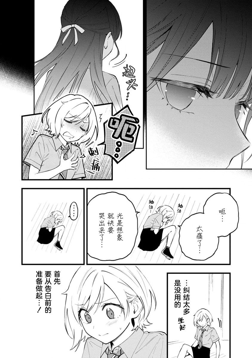 從在夢里被拒絕開始的百合: 16話 - 第8页