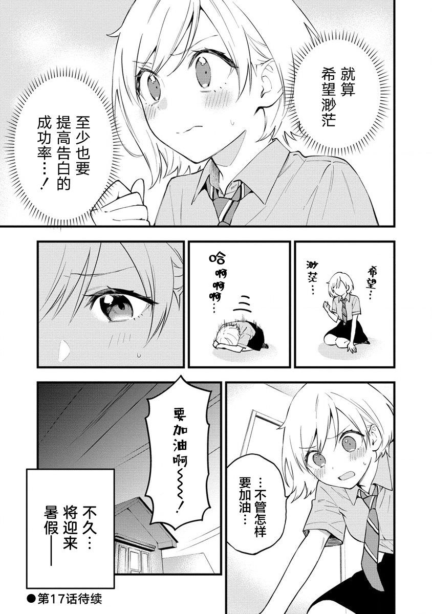 從在夢里被拒絕開始的百合: 16話 - 第9页