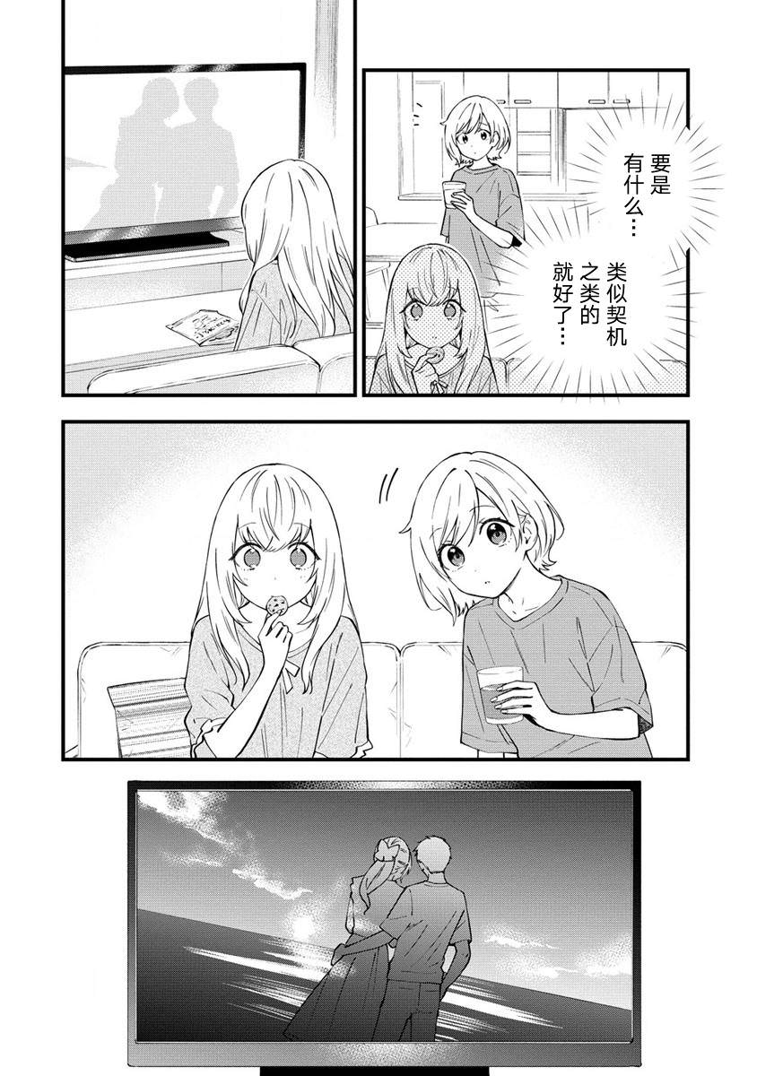 從在夢里被拒絕開始的百合: 17話 - 第4页