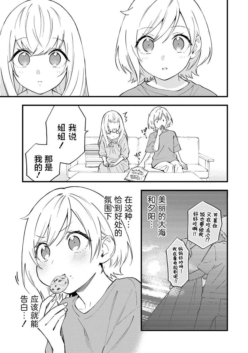 從在夢里被拒絕開始的百合: 17話 - 第5页