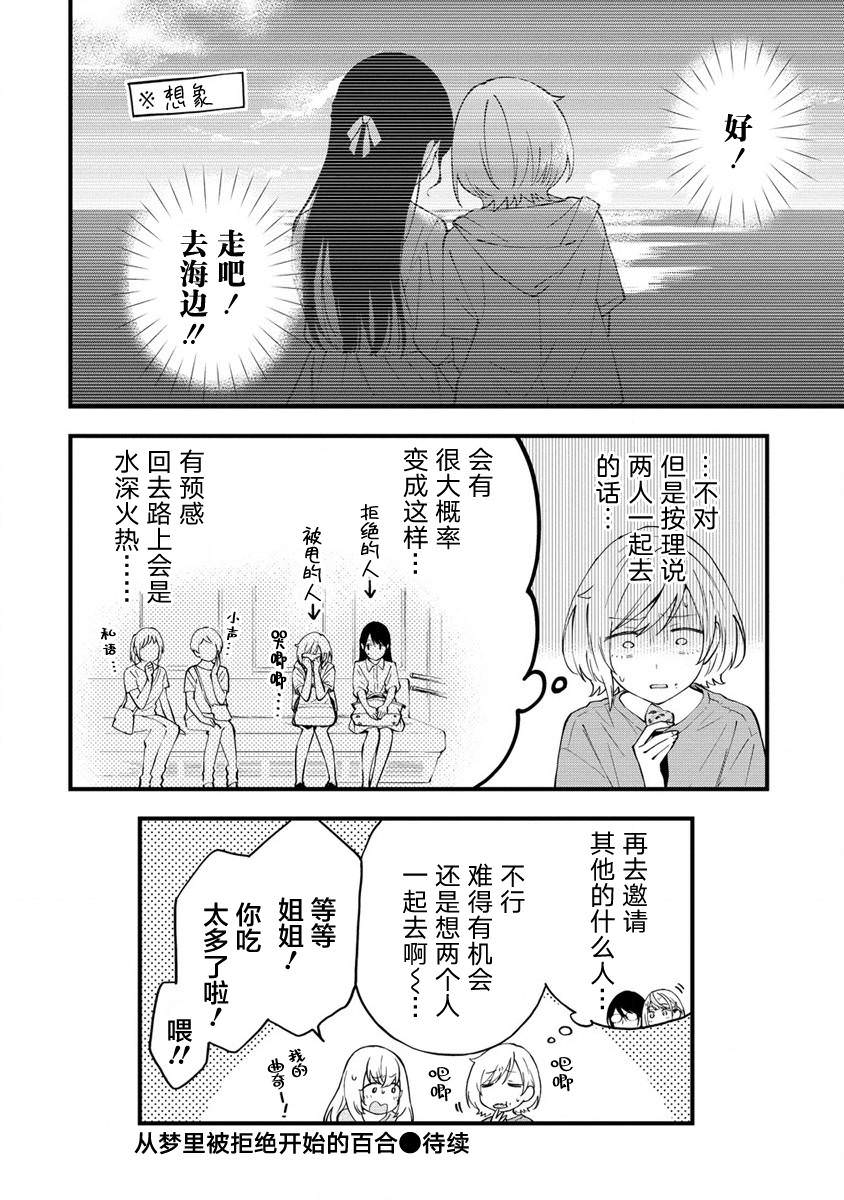 從在夢里被拒絕開始的百合: 17話 - 第6页