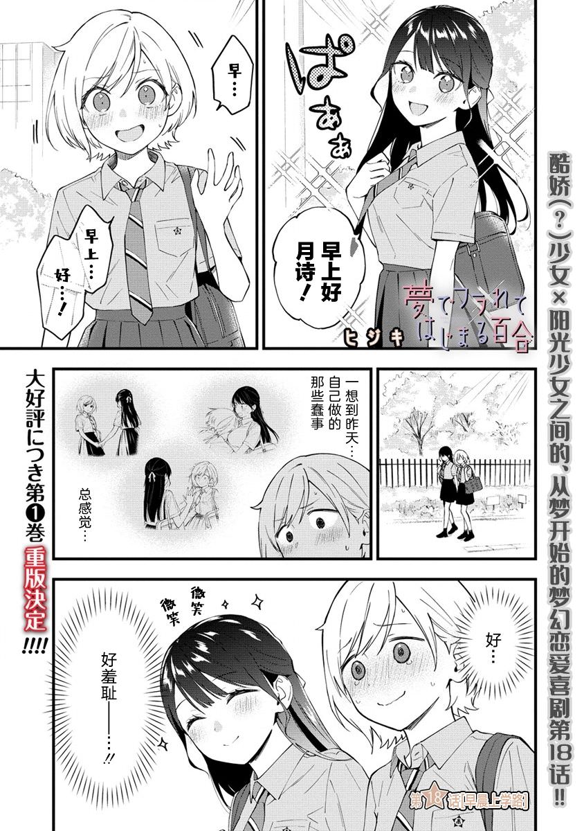 從在夢里被拒絕開始的百合: 18話 - 第1页