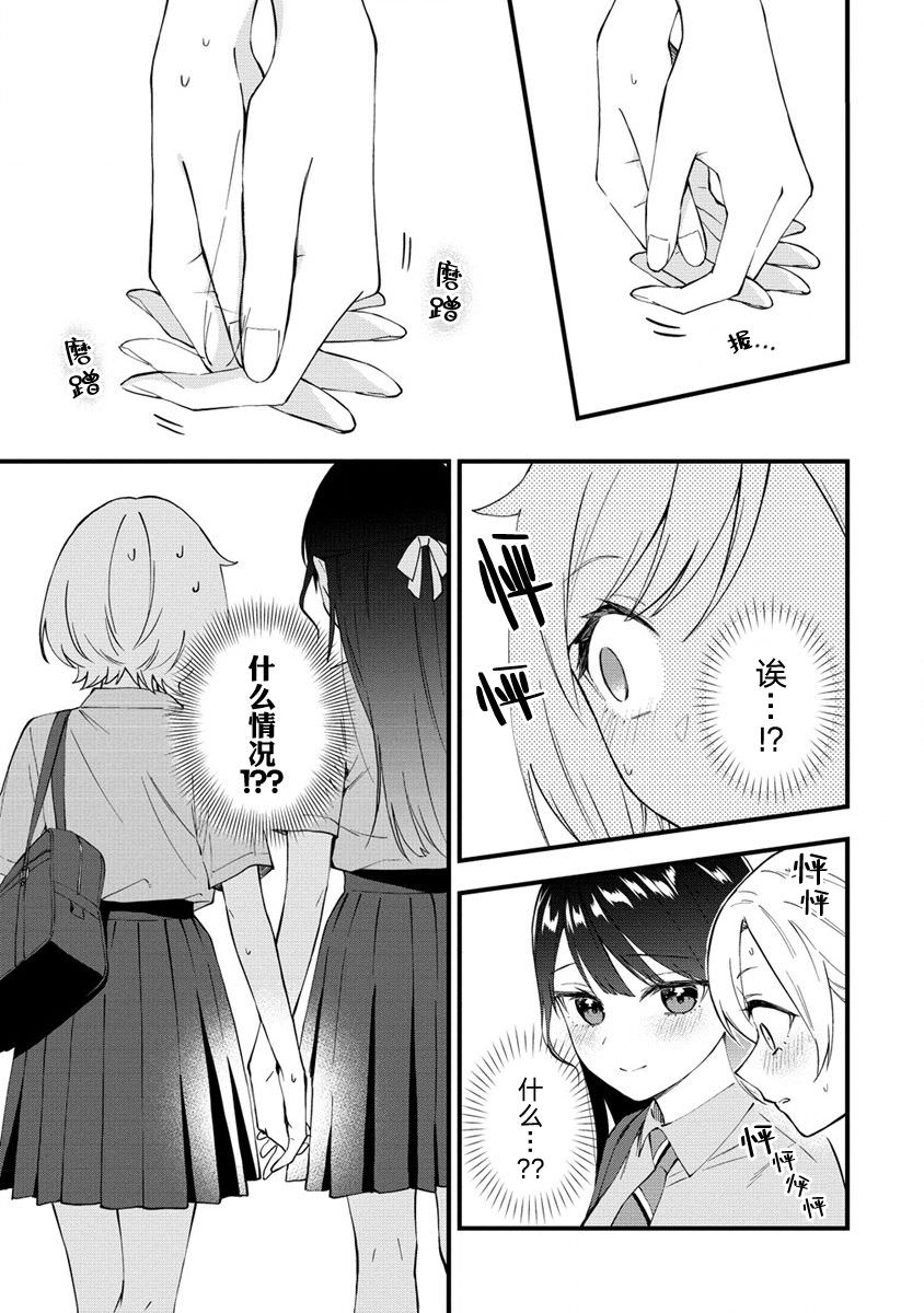 從在夢里被拒絕開始的百合: 18話 - 第3页