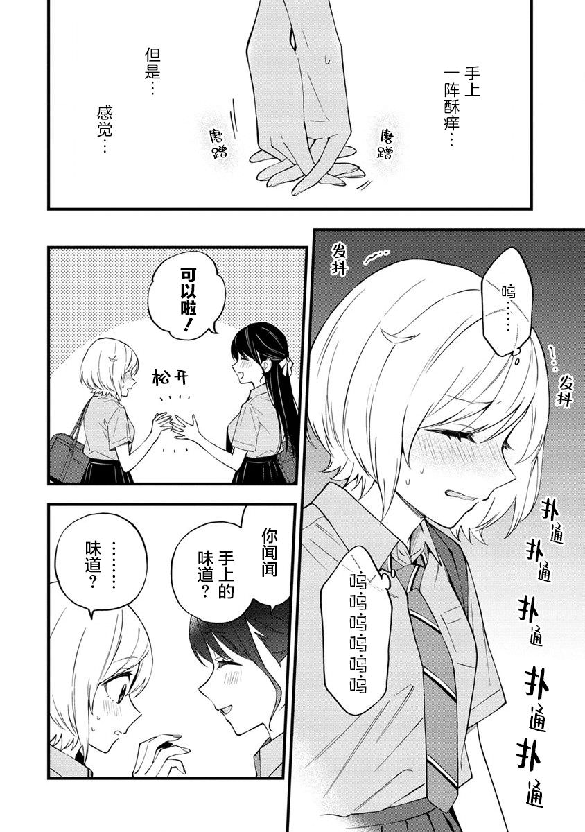 從在夢里被拒絕開始的百合: 18話 - 第4页