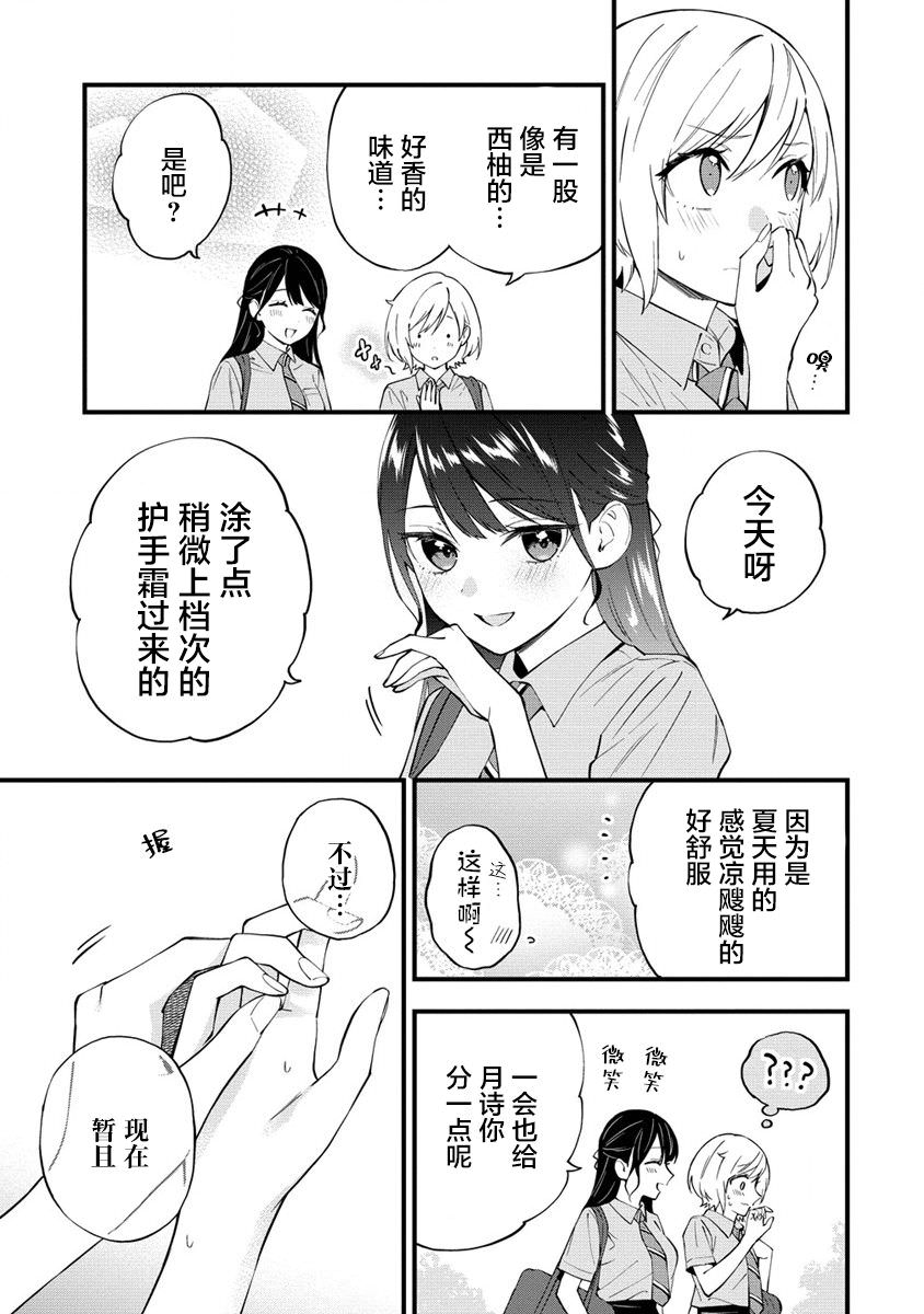 從在夢里被拒絕開始的百合: 18話 - 第5页