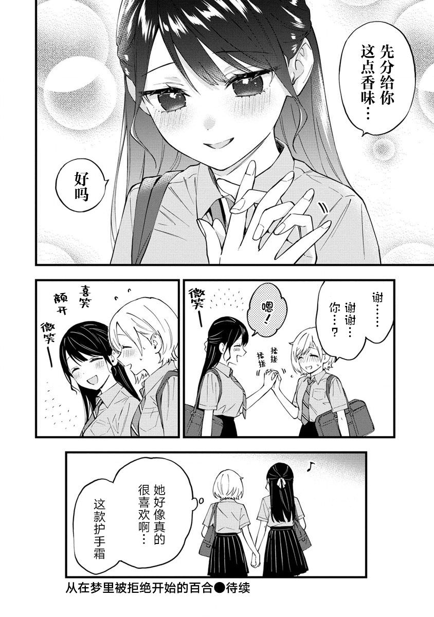 從在夢里被拒絕開始的百合: 18話 - 第6页