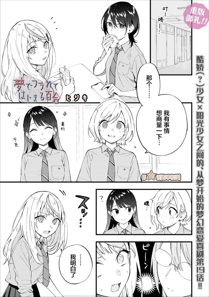 從在夢里被拒絕開始的百合: 19話 - 第1页