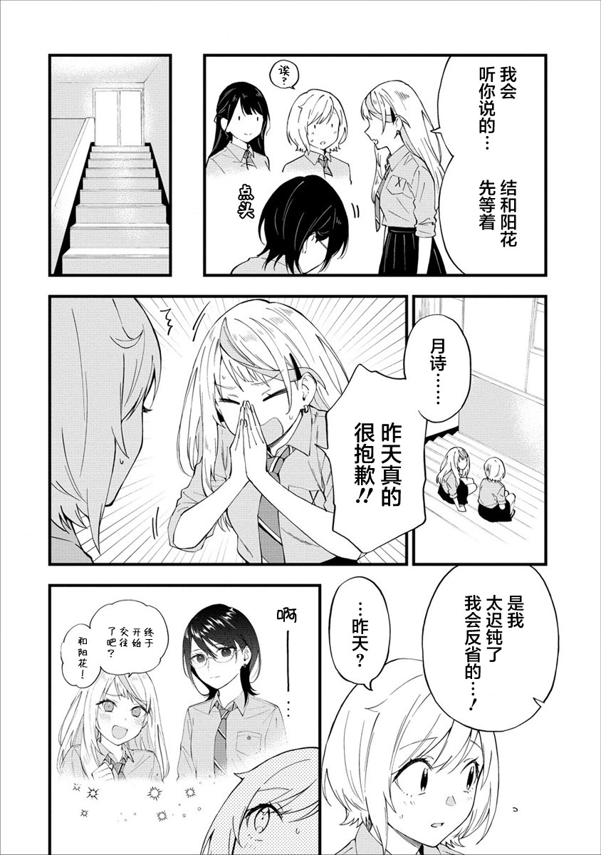 從在夢里被拒絕開始的百合: 19話 - 第2页