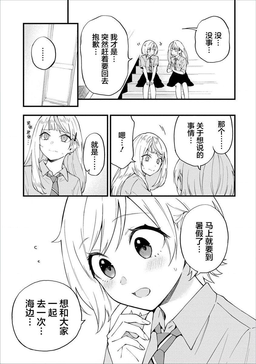 從在夢里被拒絕開始的百合: 19話 - 第3页