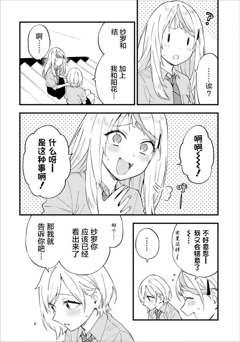 從在夢里被拒絕開始的百合: 19話 - 第4页